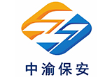 中渝保安