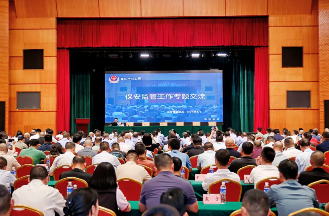 重庆市公安局治安管理总队、重庆市保安协会为全市保安从业单位授课